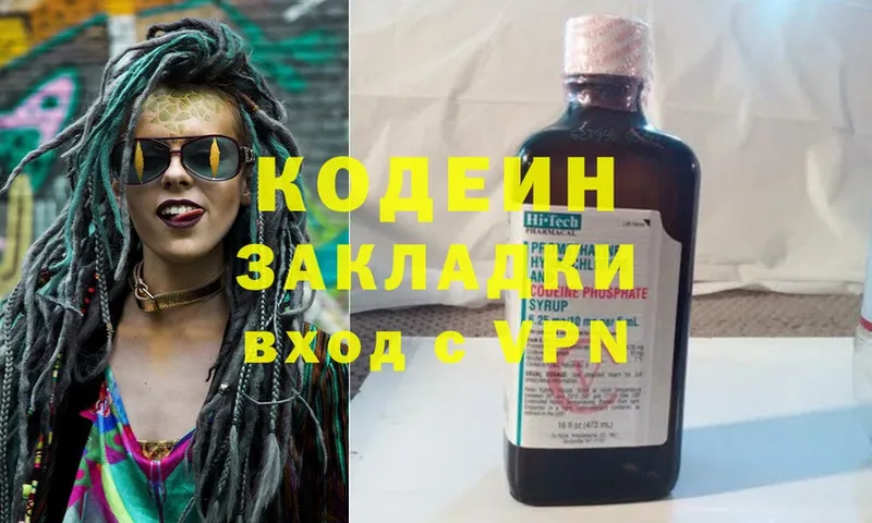 Кодеиновый сироп Lean напиток Lean (лин)  Инсар 